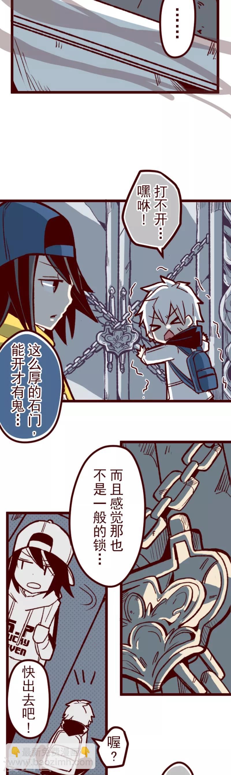 《魔气来袭!》第58话 禁止进入2 第6页