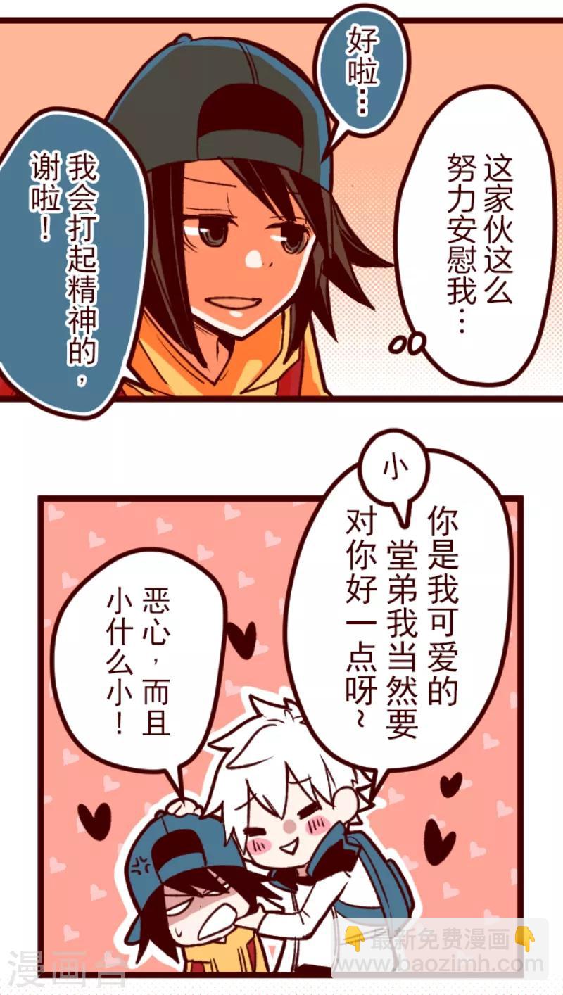 《魔气来袭!》第57话 禁止进入1 第14页