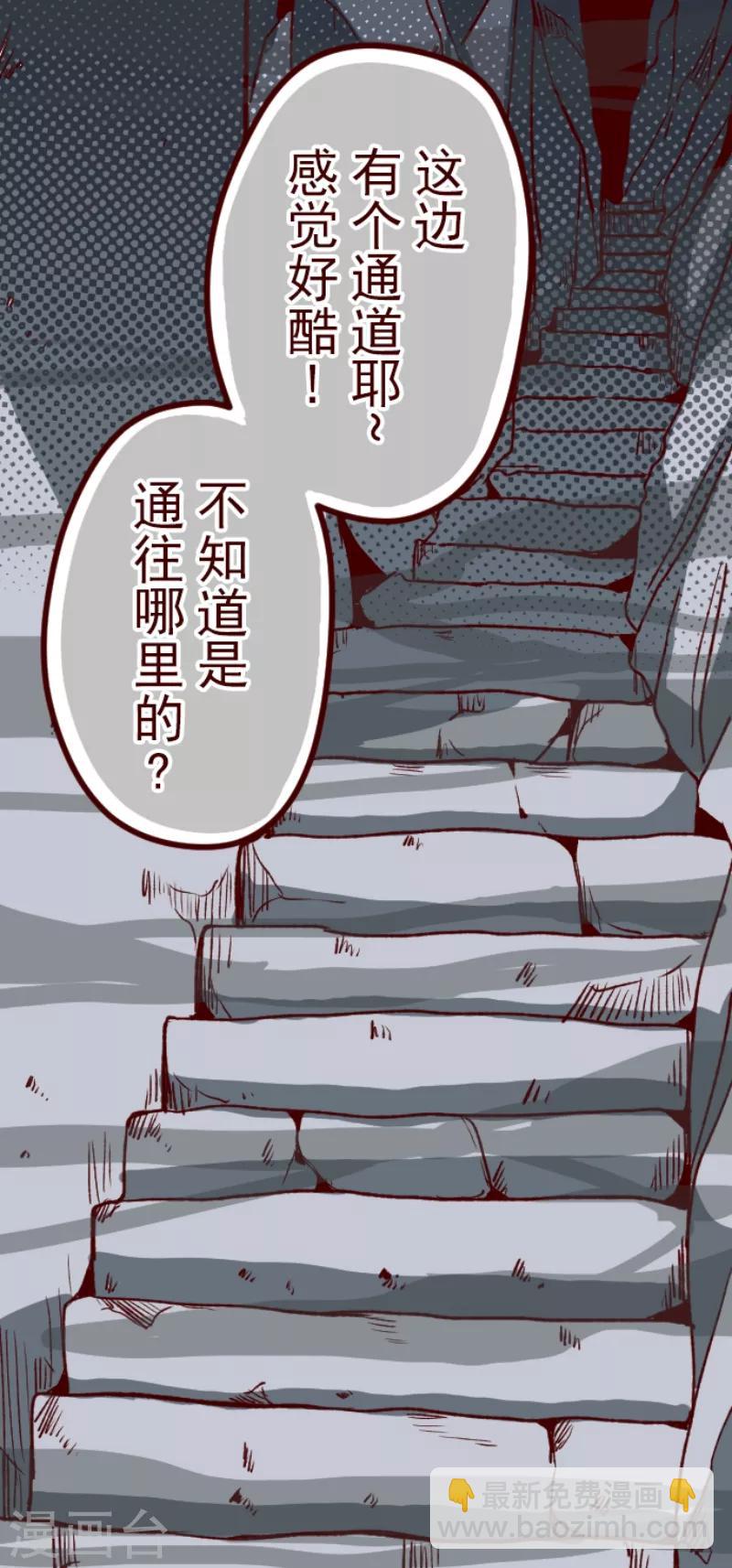 《魔气来袭!》第57话 禁止进入1 第19页