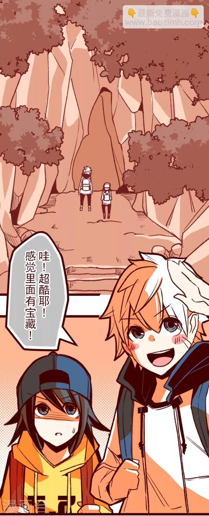 《魔气来袭!》第57话 禁止进入1 第31页