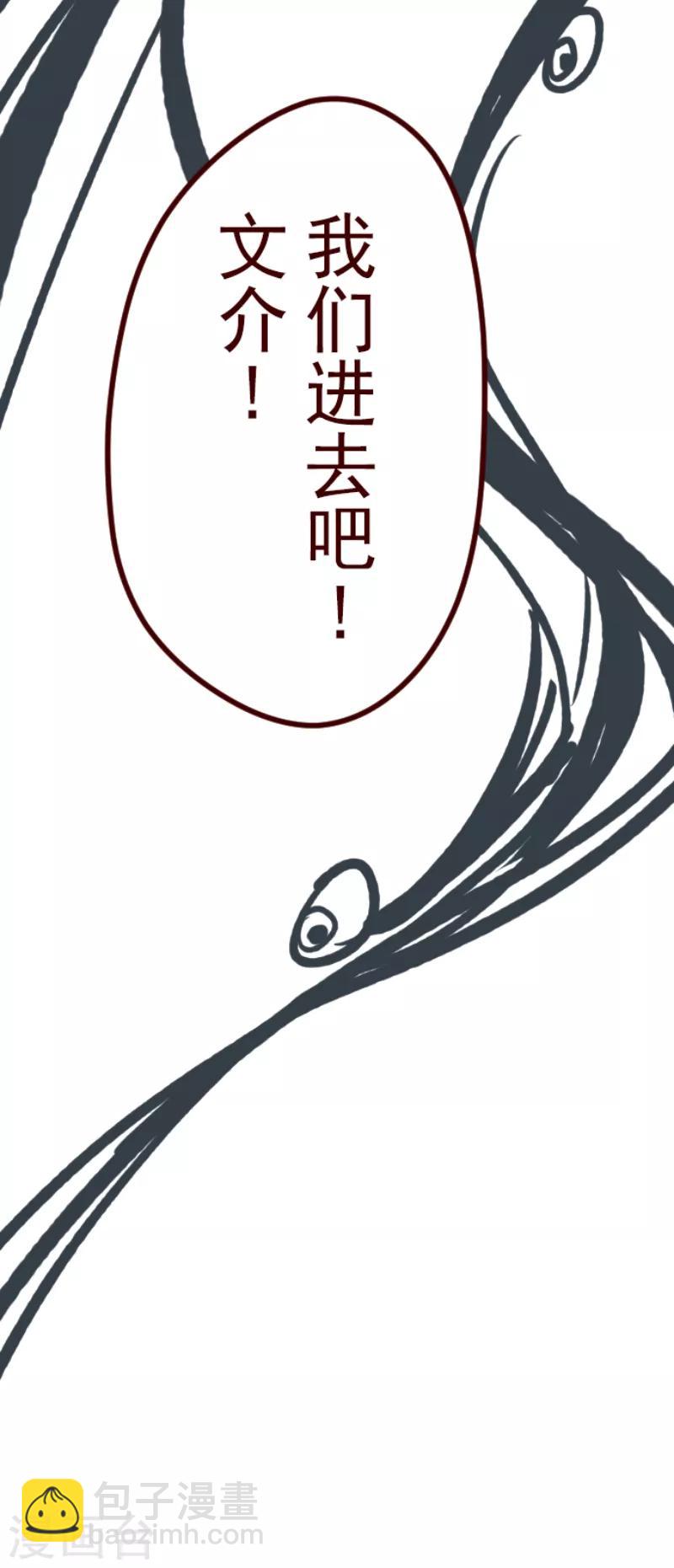 《魔气来袭!》第57话 禁止进入1 第34页