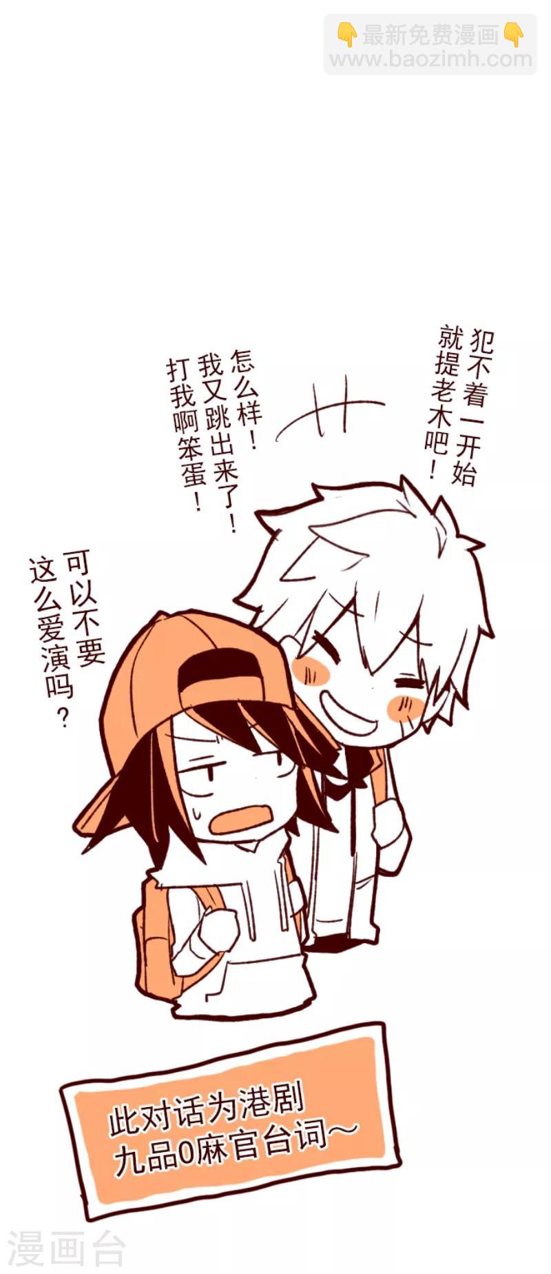 《魔气来袭!》第57话 禁止进入1 第35页