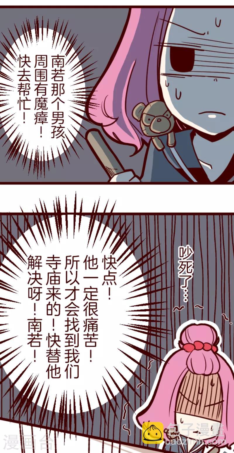 《魔气来袭!》第57话 禁止进入1 第3页