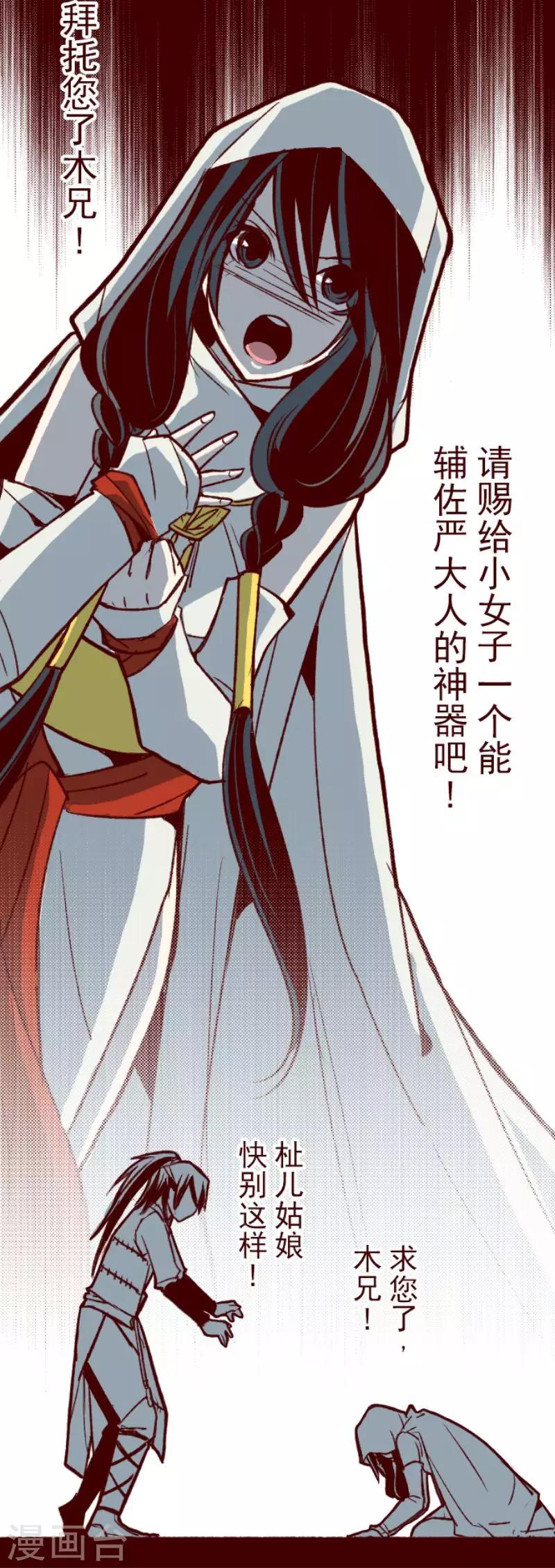 《魔气来袭!》第59话 啪沙啪沙 第11页