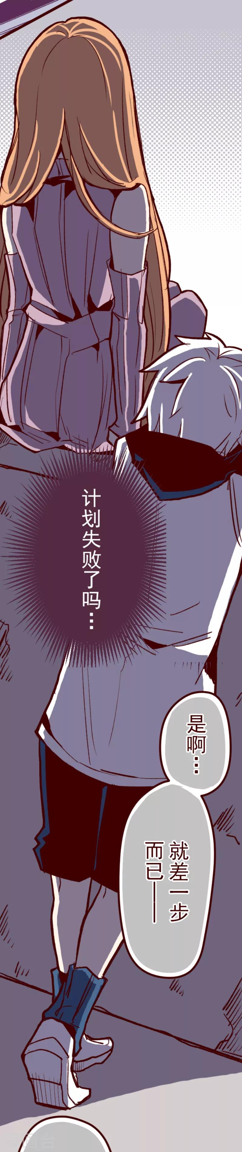 《魔气来袭!》第59话 啪沙啪沙 第16页