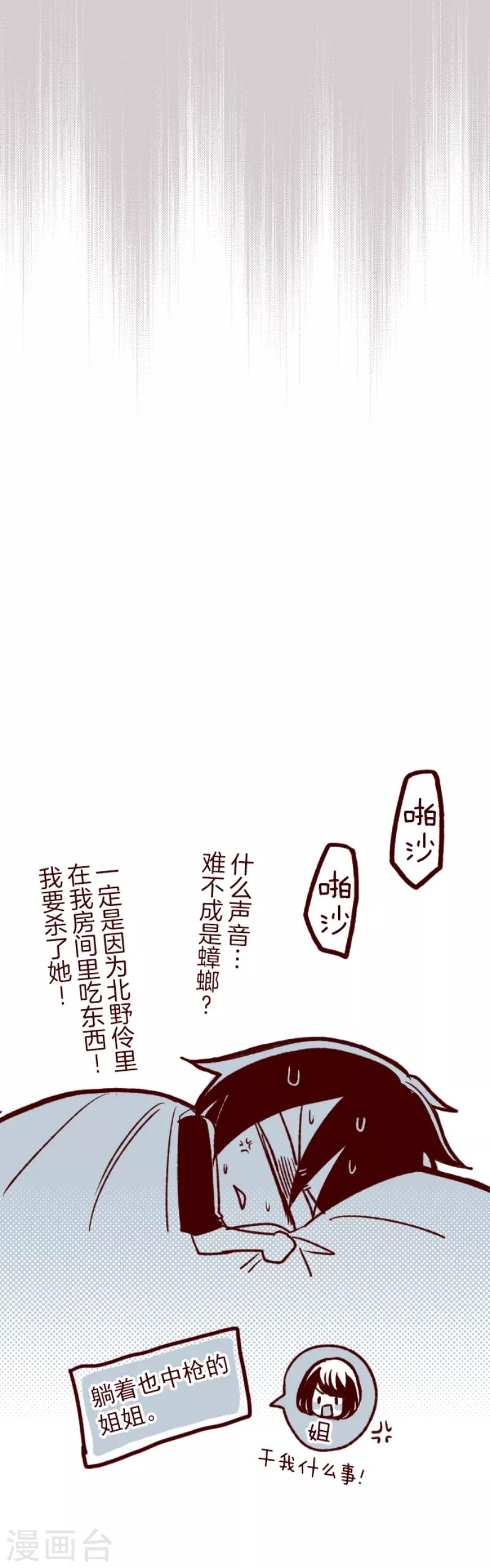《魔气来袭!》第59话 啪沙啪沙 第19页