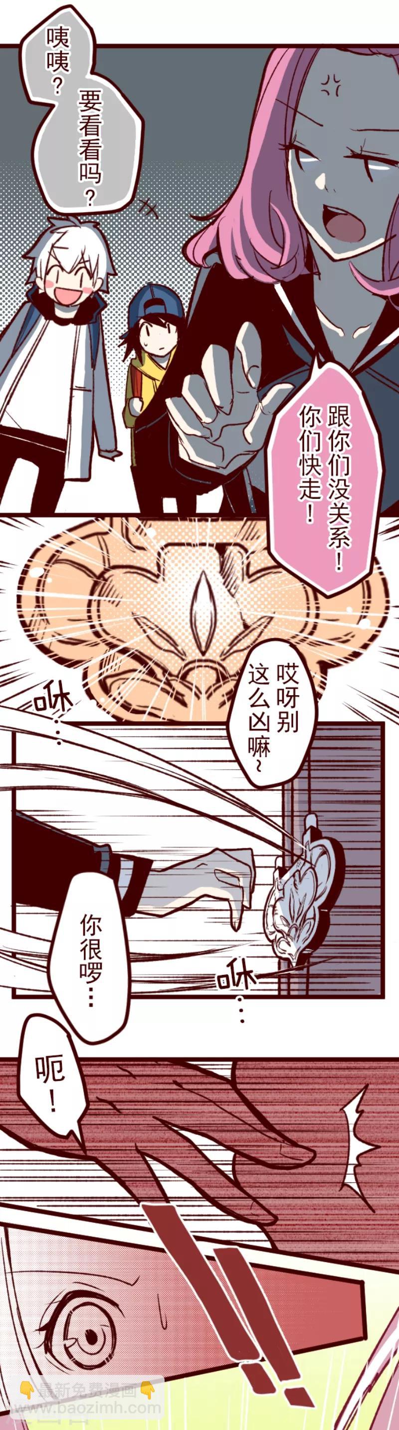 《魔气来袭!》第58话 禁止进入2 第12页