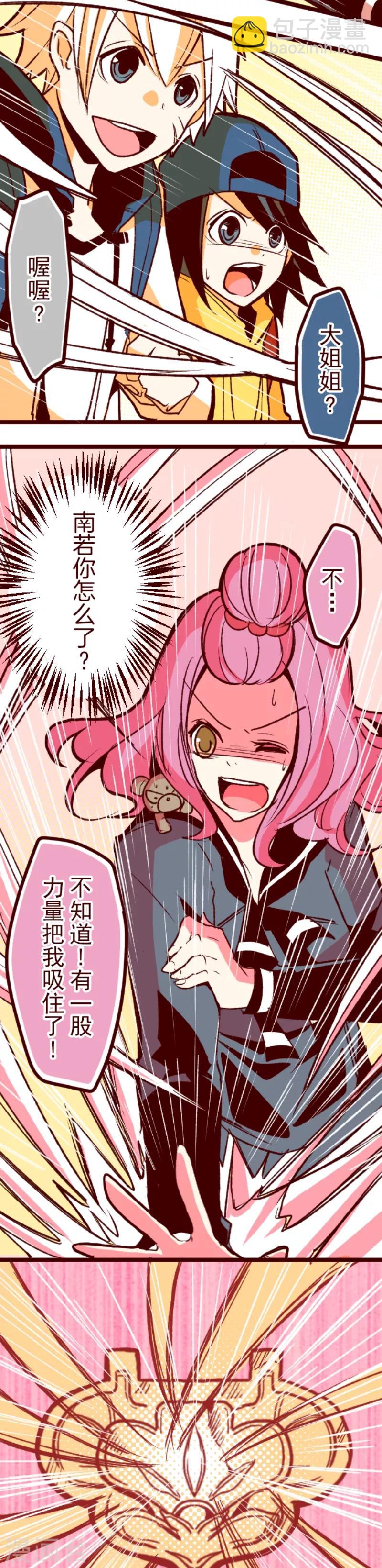 《魔气来袭!》第58话 禁止进入2 第14页