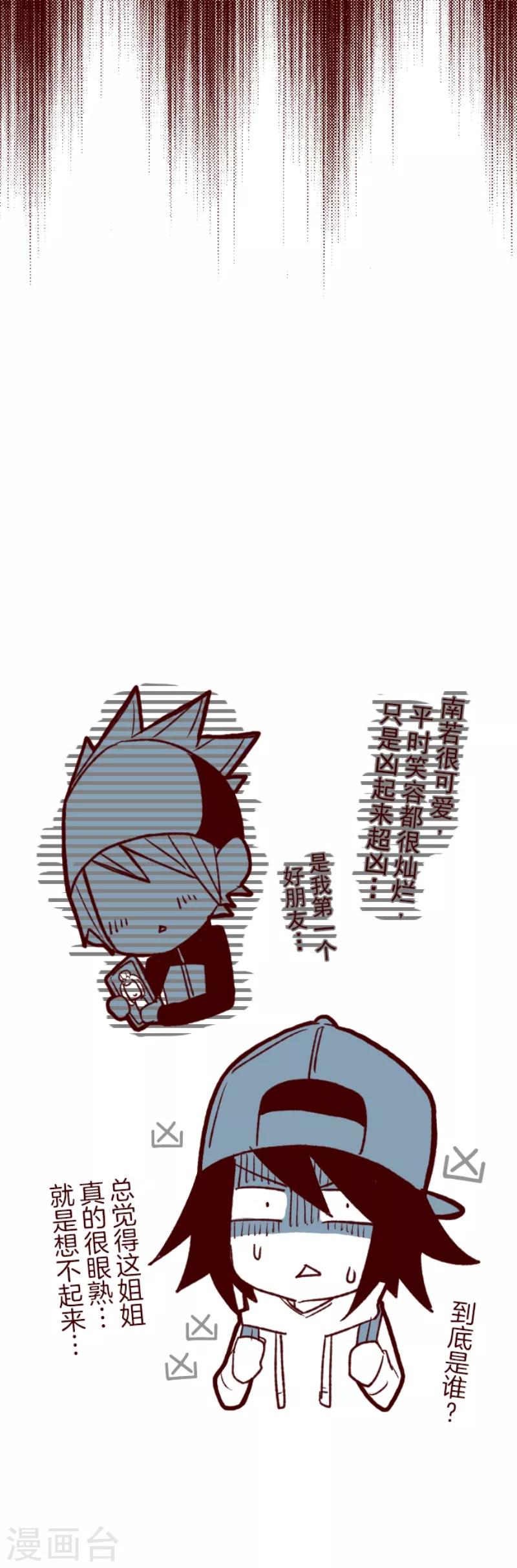 《魔气来袭!》第58话 禁止进入2 第20页