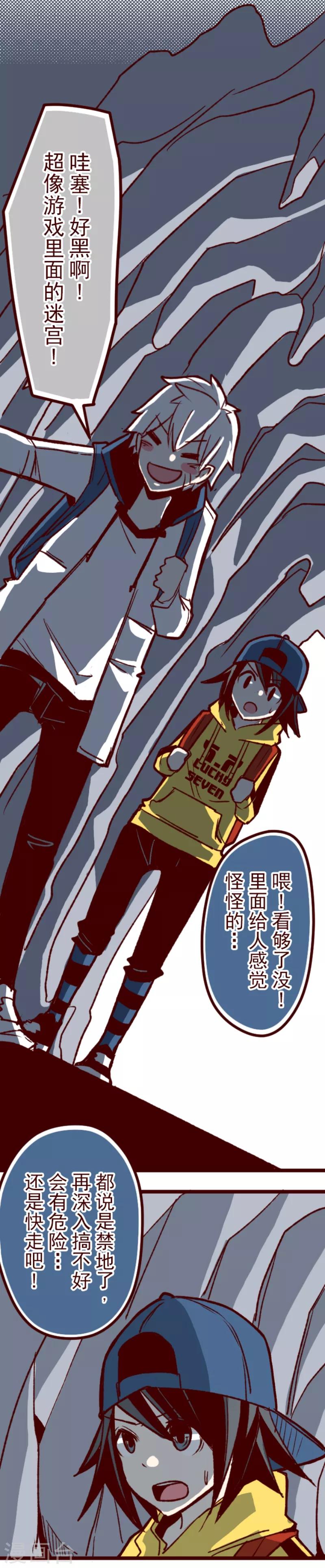 《魔气来袭!》第58话 禁止进入2 第4页