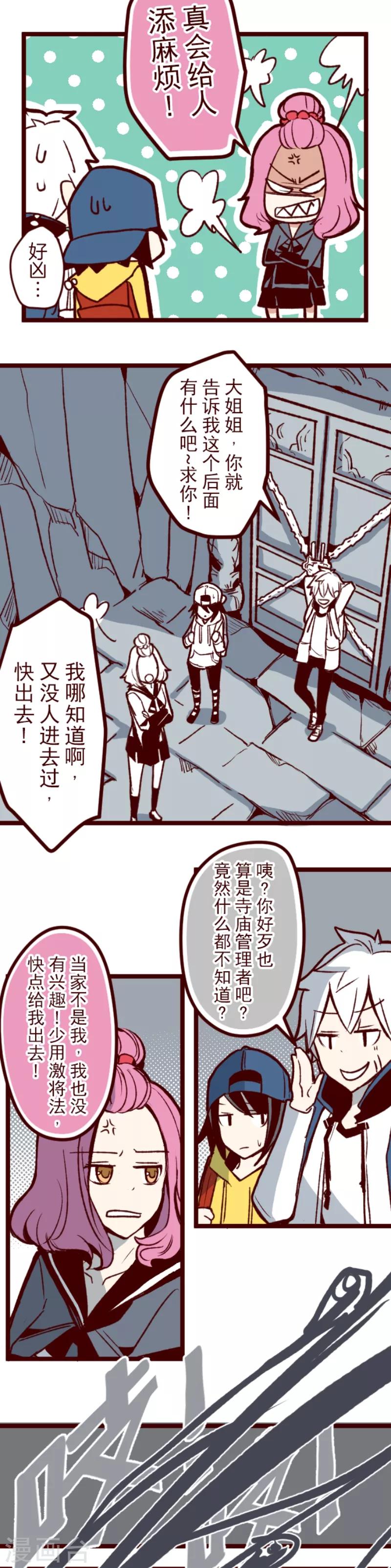 《魔气来袭!》第58话 禁止进入2 第9页