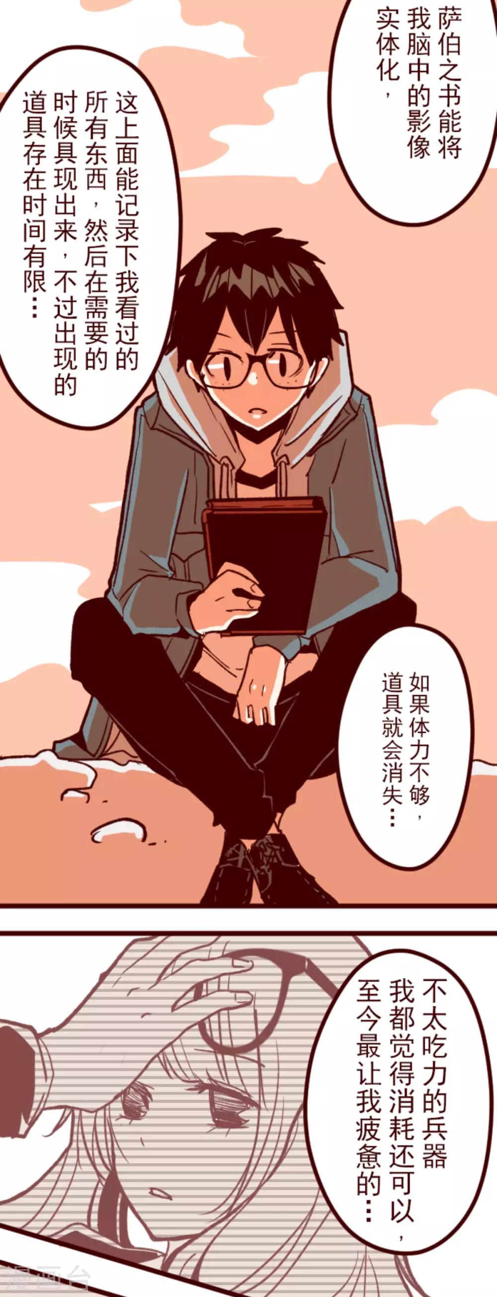 《魔气来袭!》第63话 一片迷茫 第21页