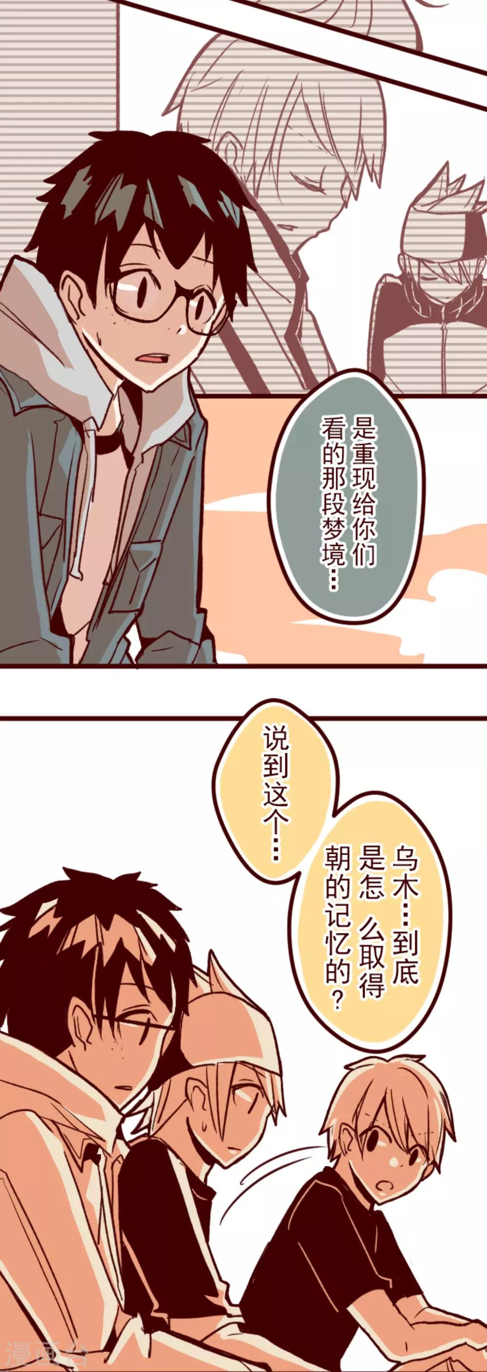 《魔气来袭!》第63话 一片迷茫 第22页