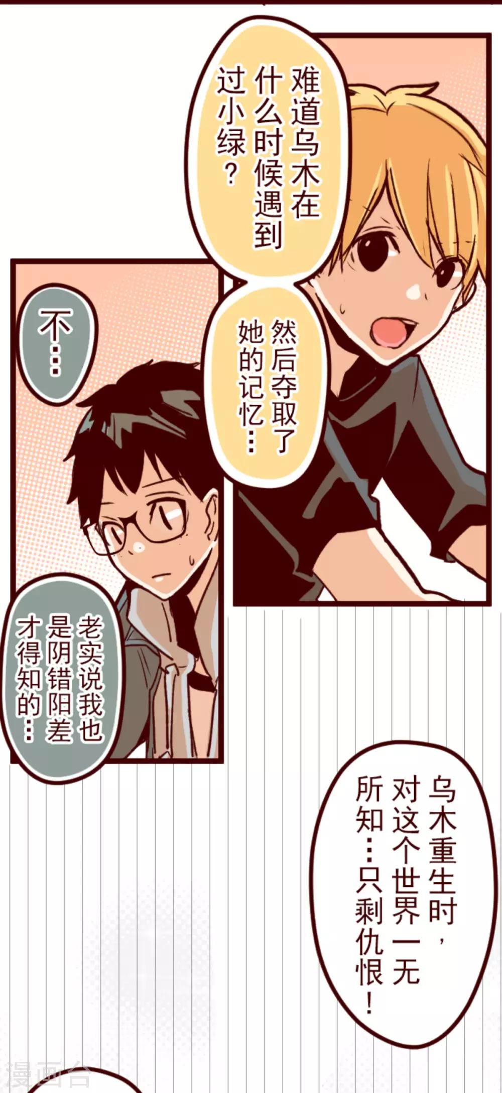 《魔气来袭!》第63话 一片迷茫 第23页