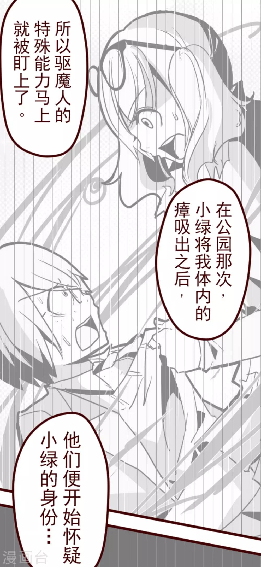 《魔气来袭!》第63话 一片迷茫 第24页