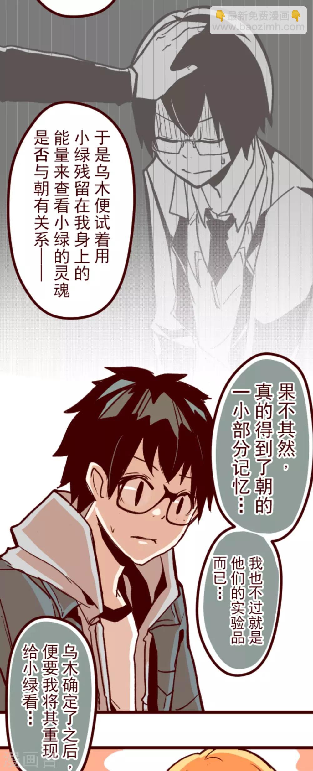 《魔气来袭!》第63话 一片迷茫 第25页