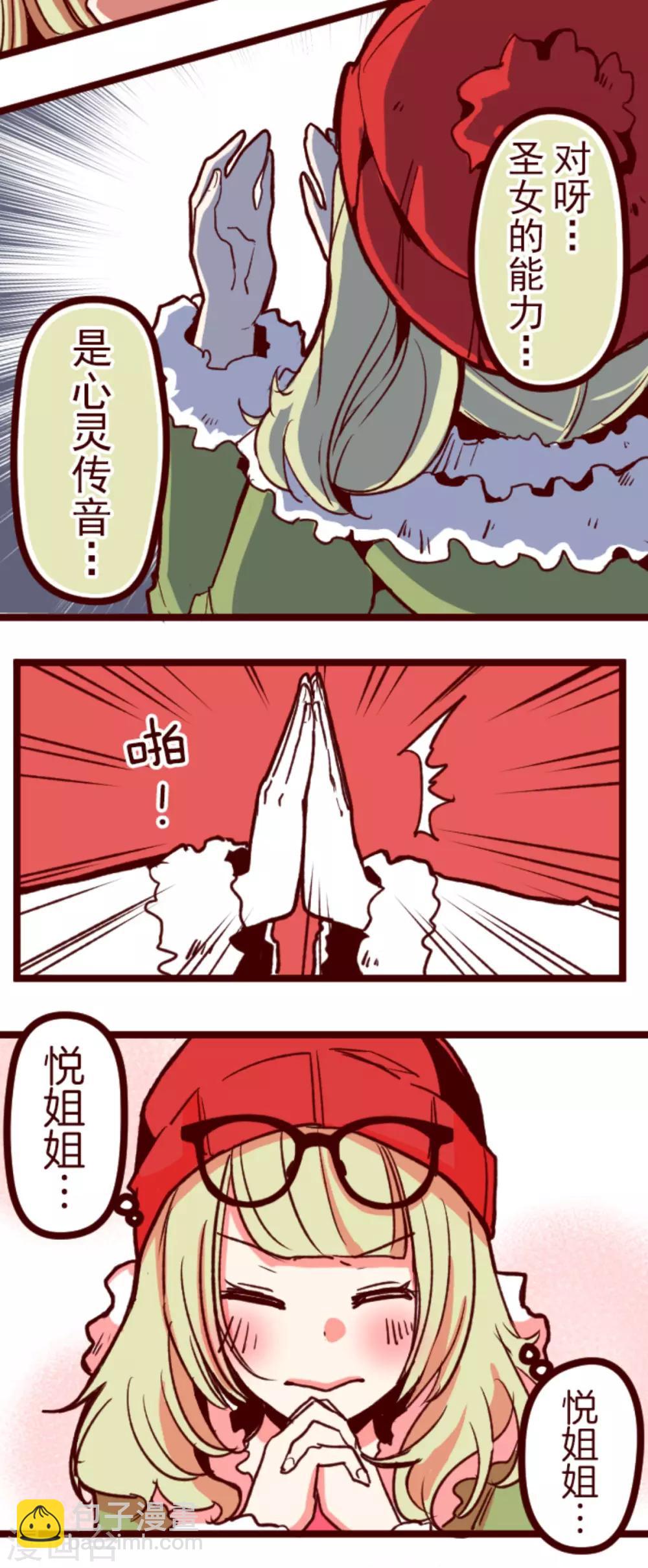 《魔气来袭!》第63话 一片迷茫 第6页