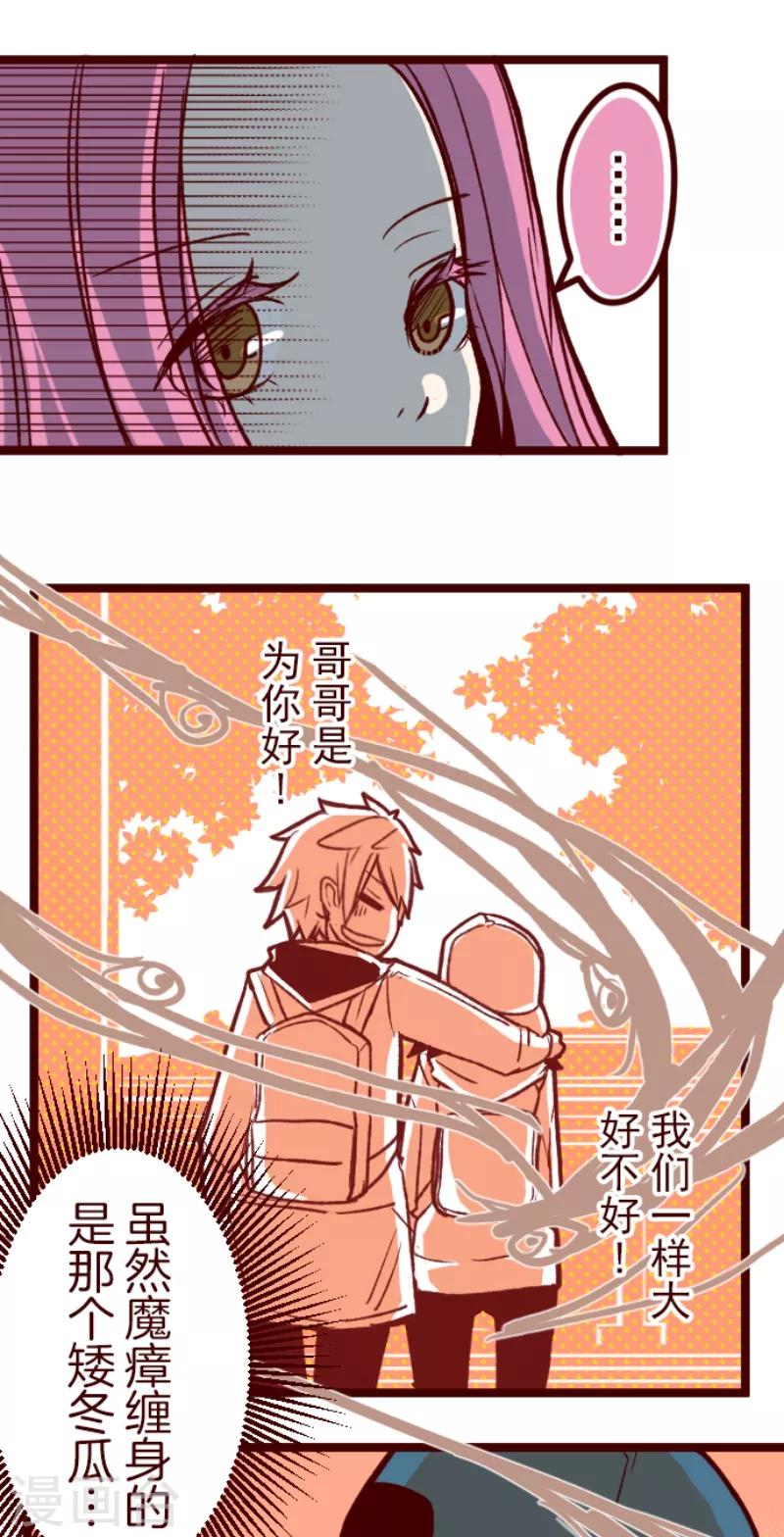 《魔气来袭!》第57话 禁止进入1 第10页