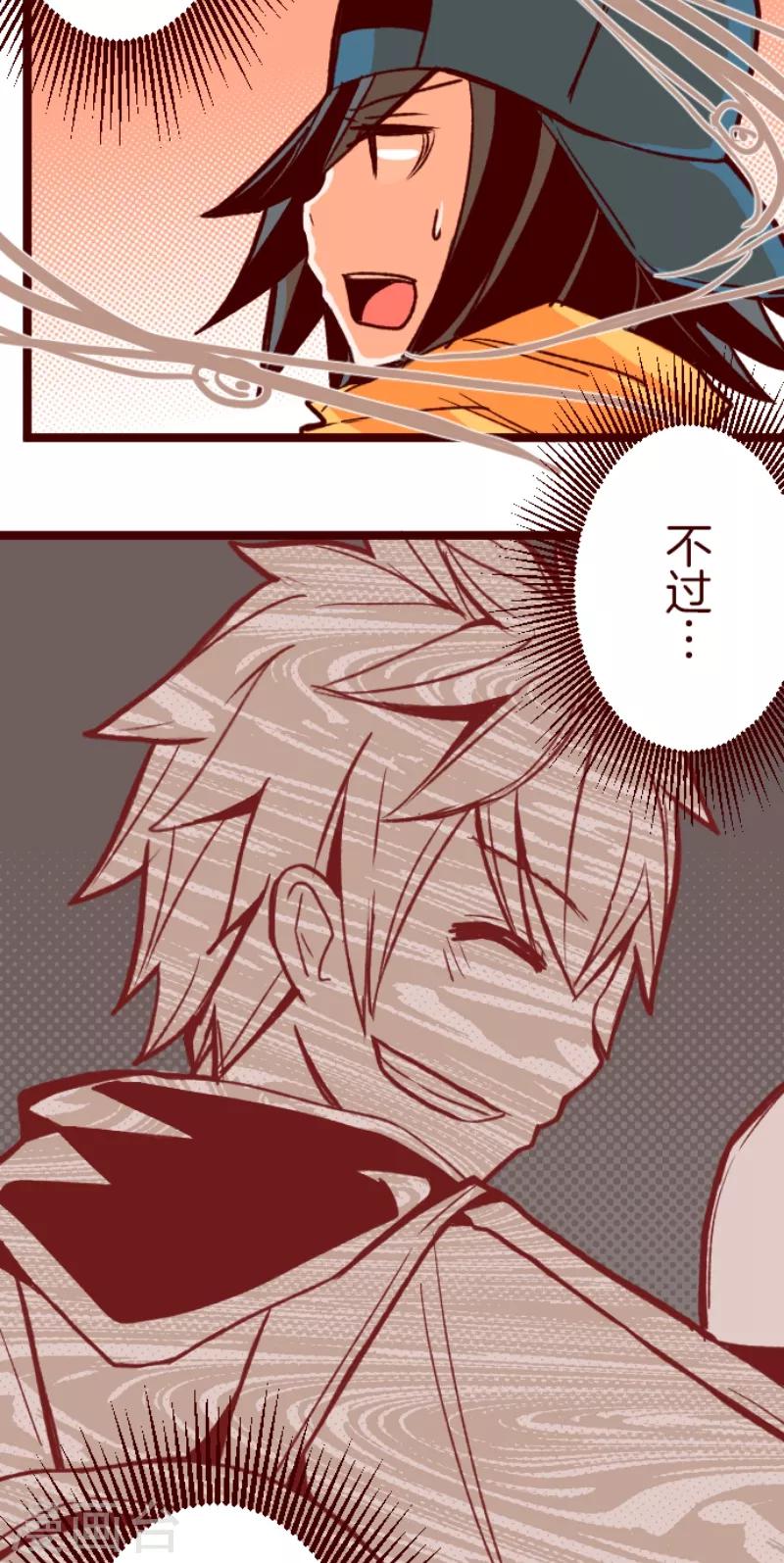 《魔气来袭!》第57话 禁止进入1 第11页