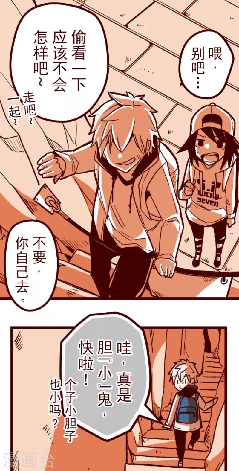 《魔气来袭!》第57话 禁止进入1 第21页