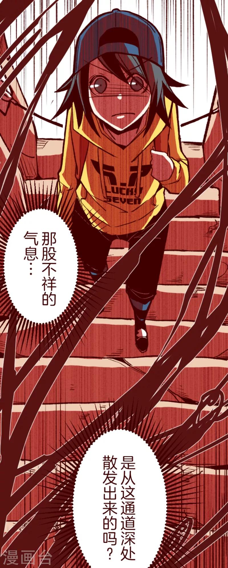 《魔气来袭!》第57话 禁止进入1 第23页