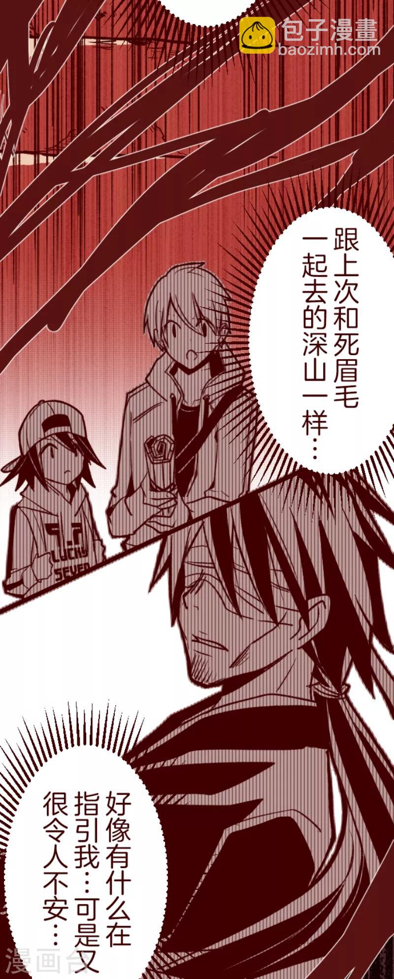 《魔气来袭!》第57话 禁止进入1 第24页