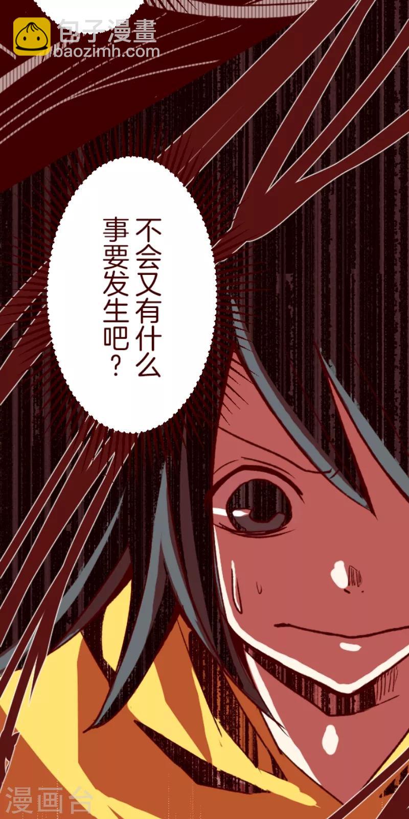 《魔气来袭!》第57话 禁止进入1 第25页
