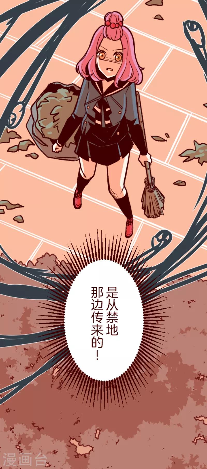 《魔气来袭!》第57话 禁止进入1 第30页