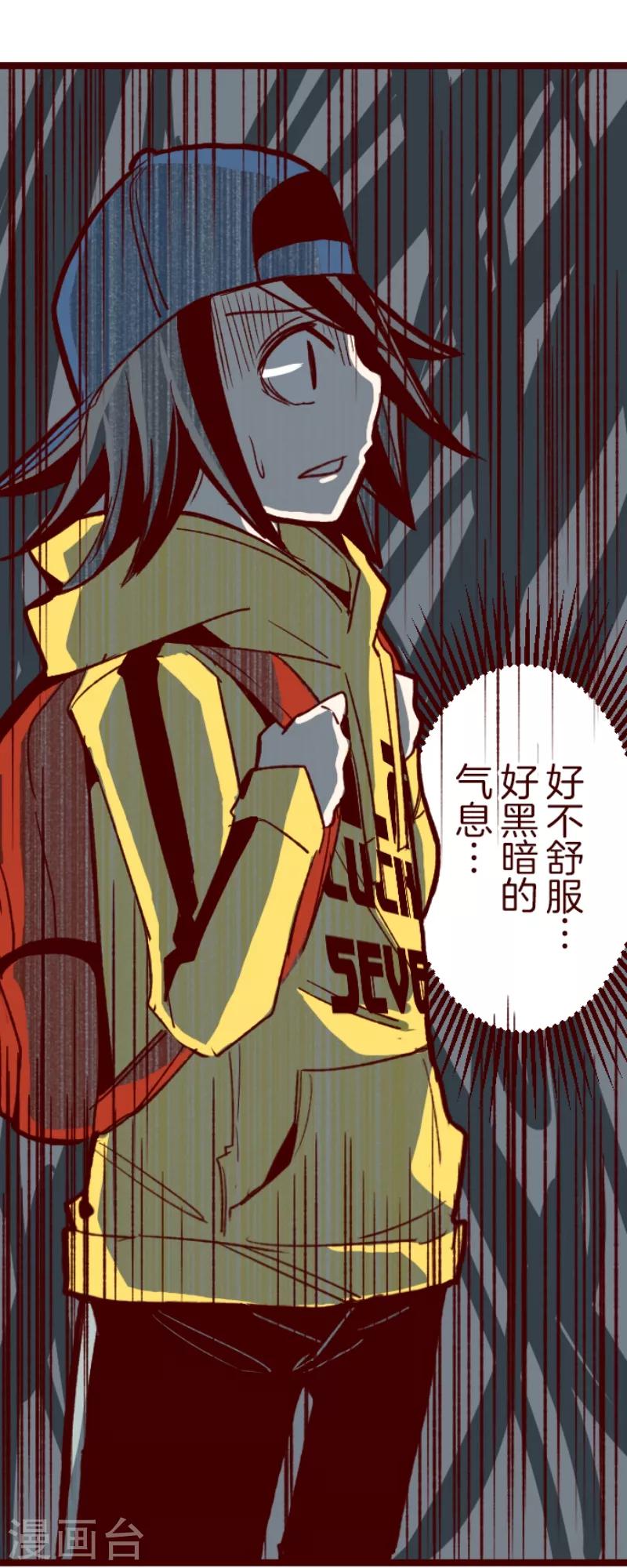 《魔气来袭!》第57话 禁止进入1 第32页