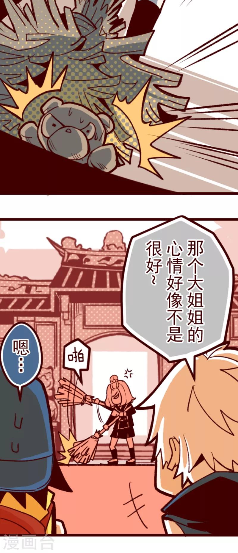 《魔气来袭!》第57话 禁止进入1 第5页