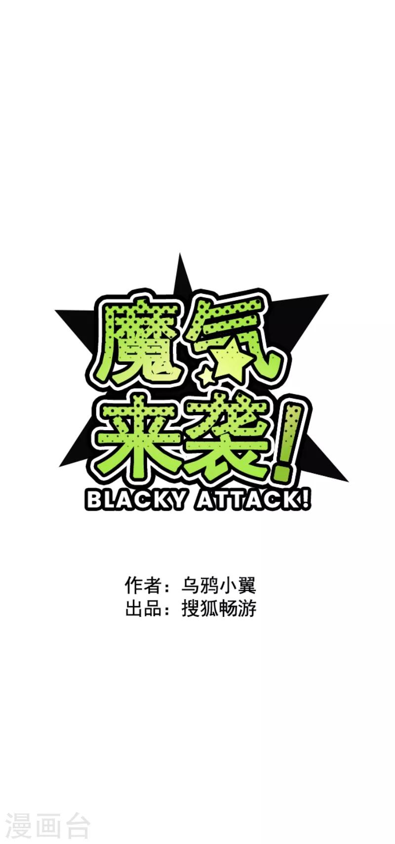 《魔气来袭!》第57话 禁止进入1 第6页