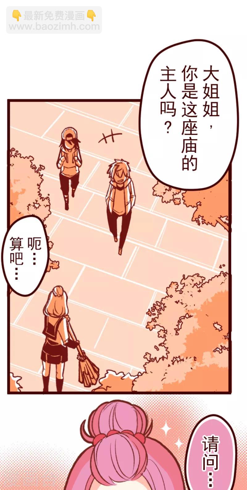 《魔气来袭!》第57话 禁止进入1 第7页