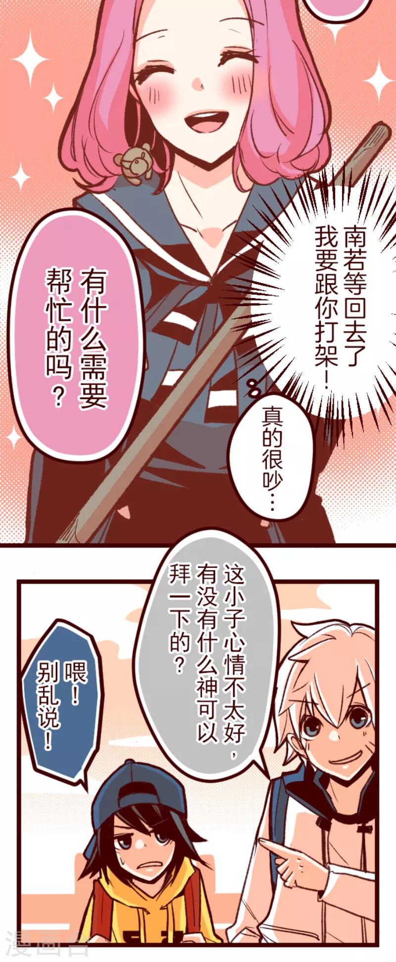 《魔气来袭!》第57话 禁止进入1 第8页