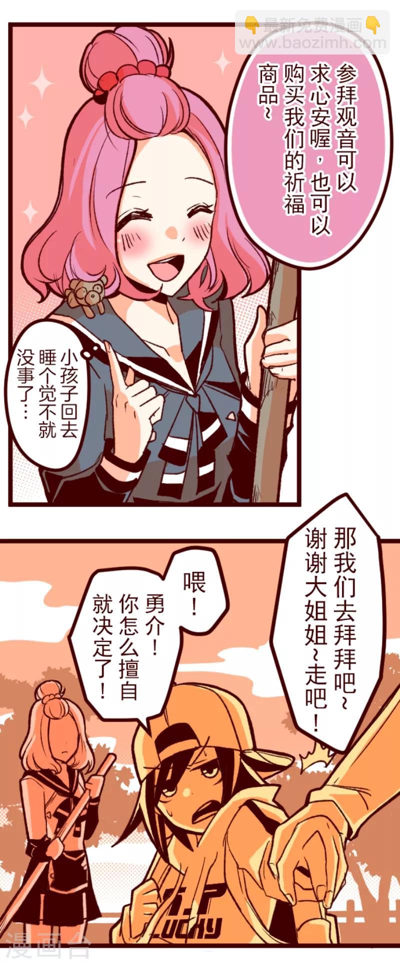 《魔气来袭!》第57话 禁止进入1 第9页