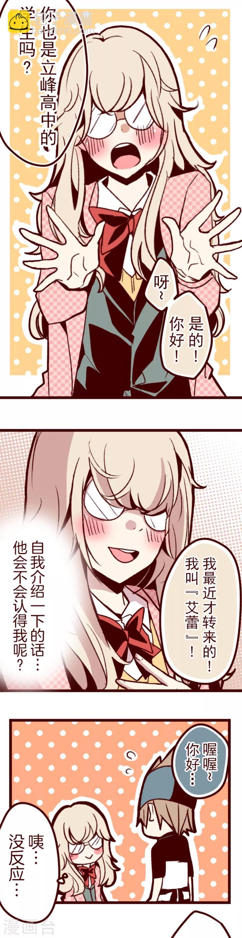 《魔气来袭!》第60话 她是谁 第12页