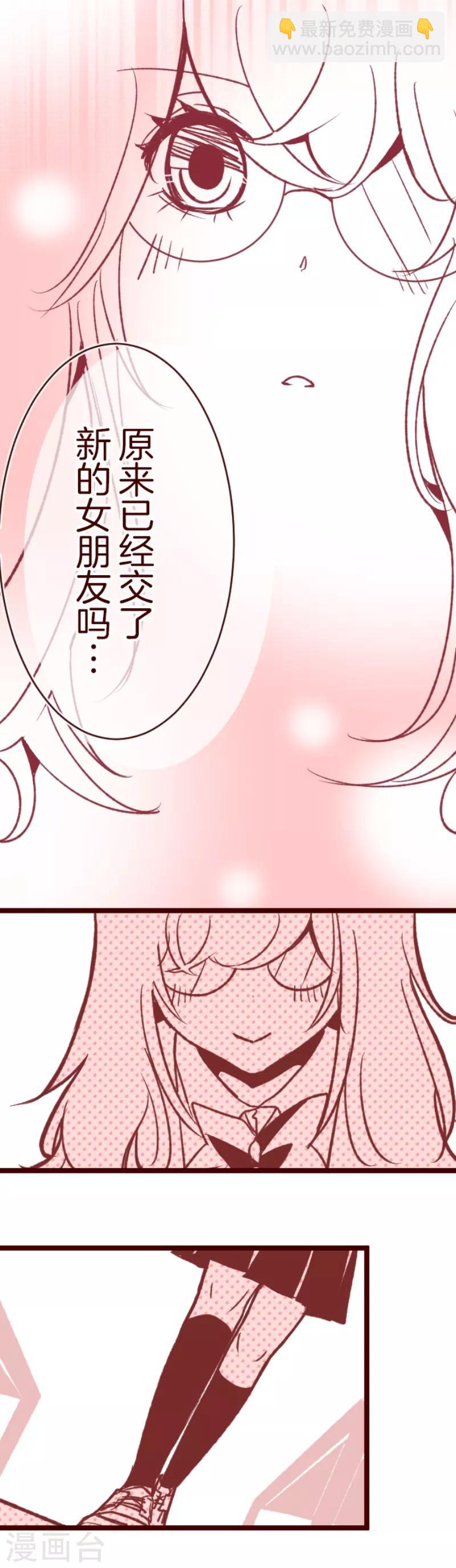 《魔气来袭!》第60话 她是谁 第14页