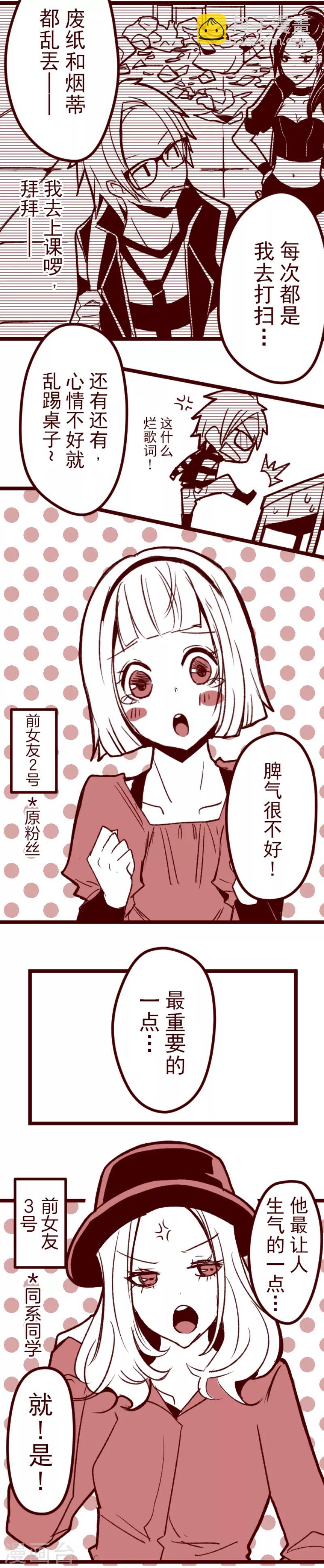 《魔气来袭!》第60话 她是谁 第23页