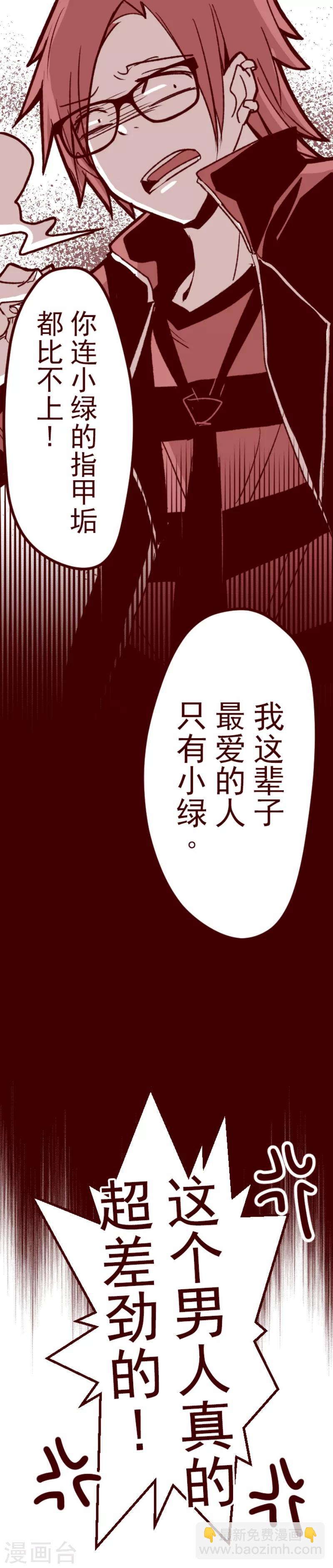 《魔气来袭!》第60话 她是谁 第25页