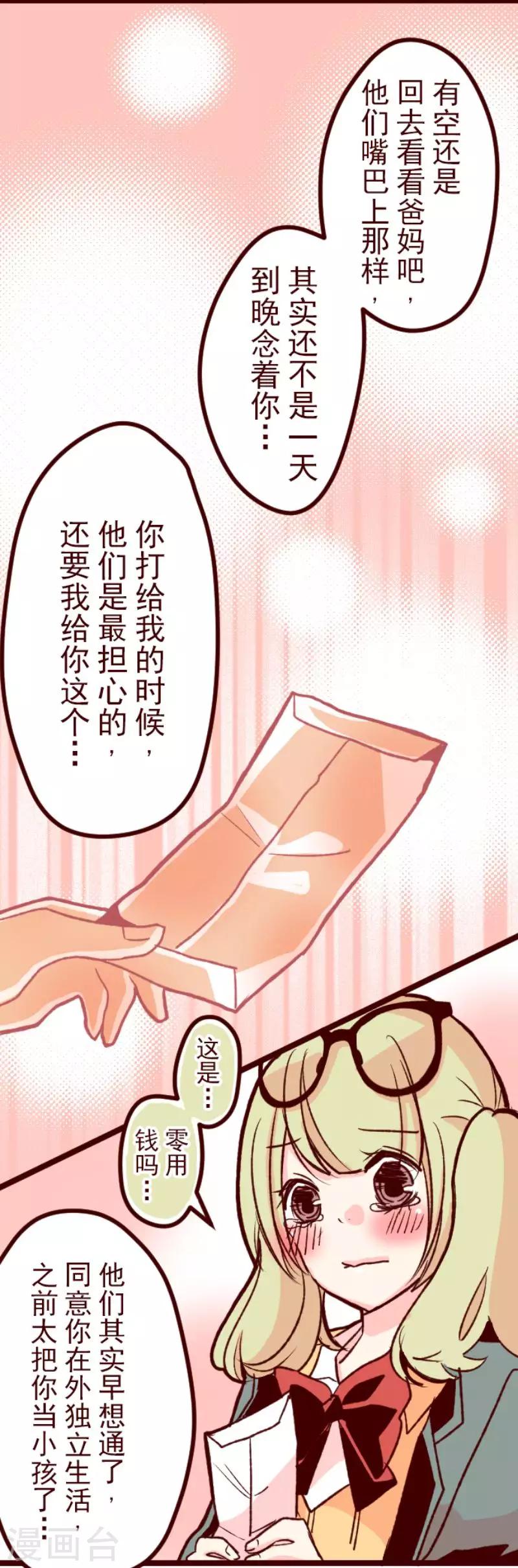 《魔气来袭!》第60话 她是谁 第4页