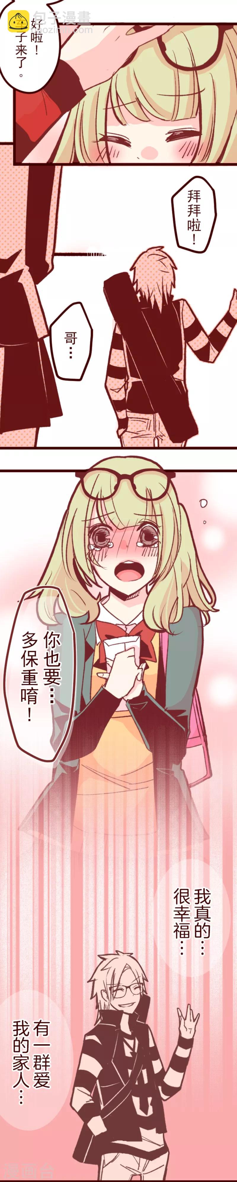 《魔气来袭!》第60话 她是谁 第5页