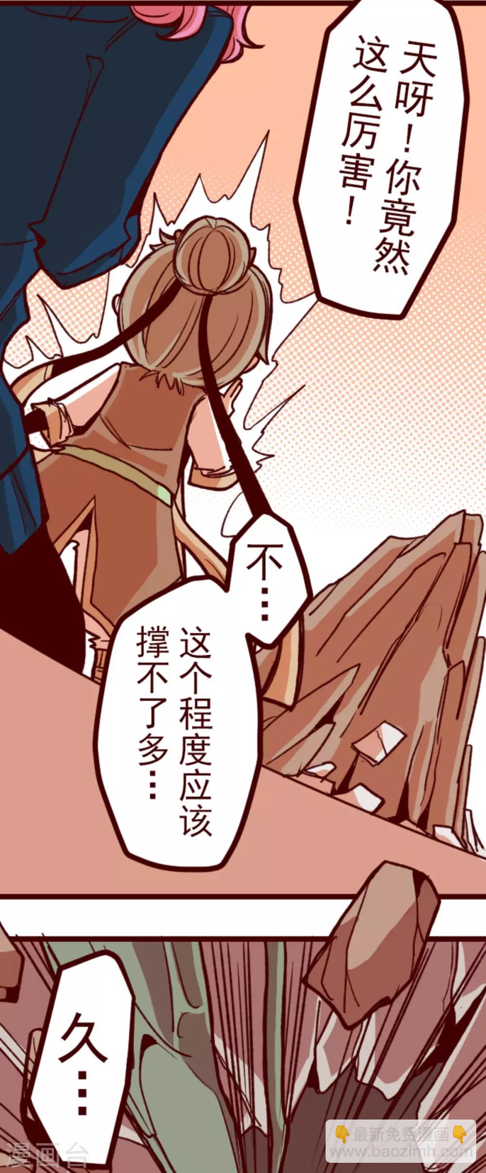 《魔气来袭!》第64话 土童 第15页