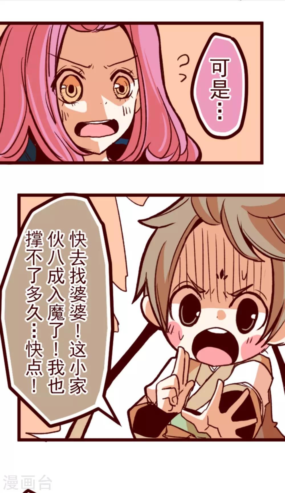《魔气来袭!》第64话 土童 第18页