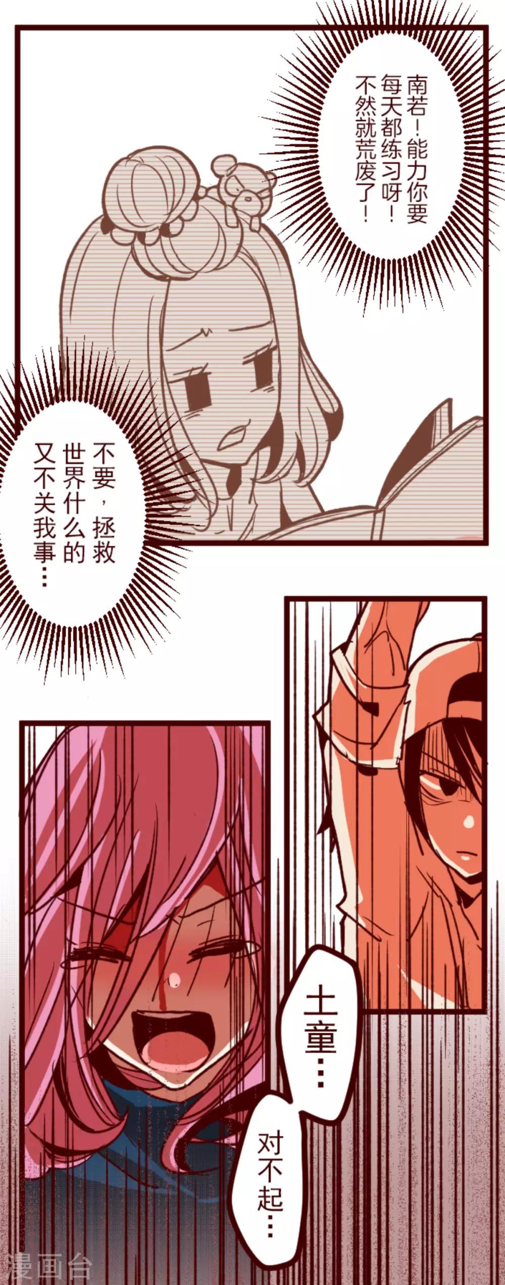 《魔气来袭!》第64话 土童 第32页