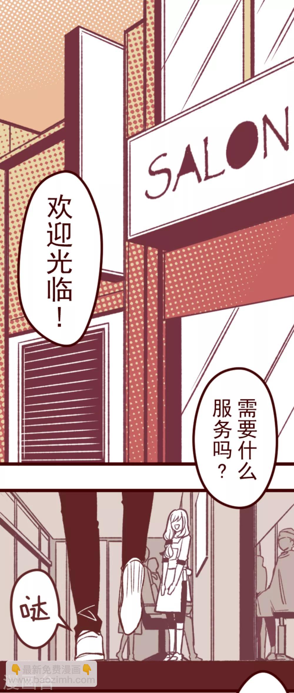 《魔气来袭!》第61话 冲吧 第12页