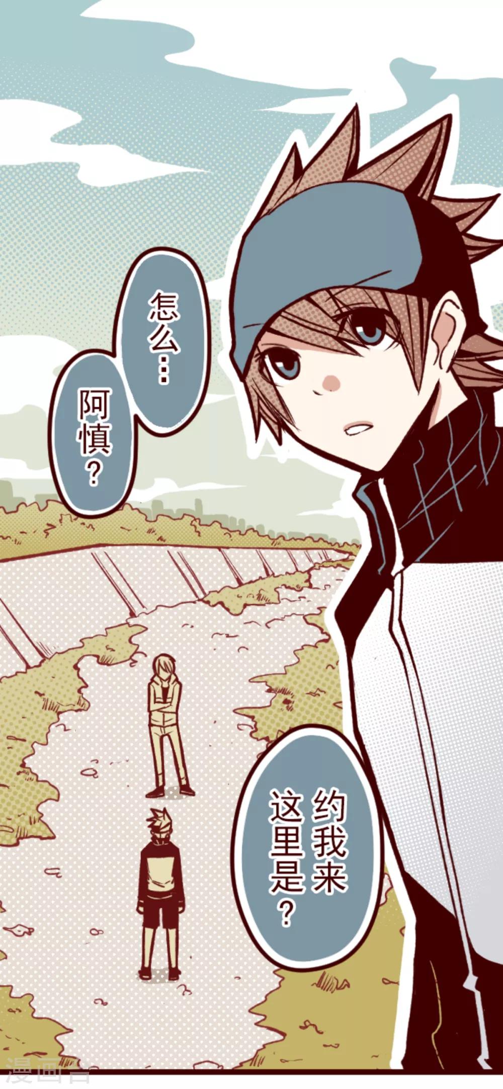 《魔气来袭!》第61话 冲吧 第1页