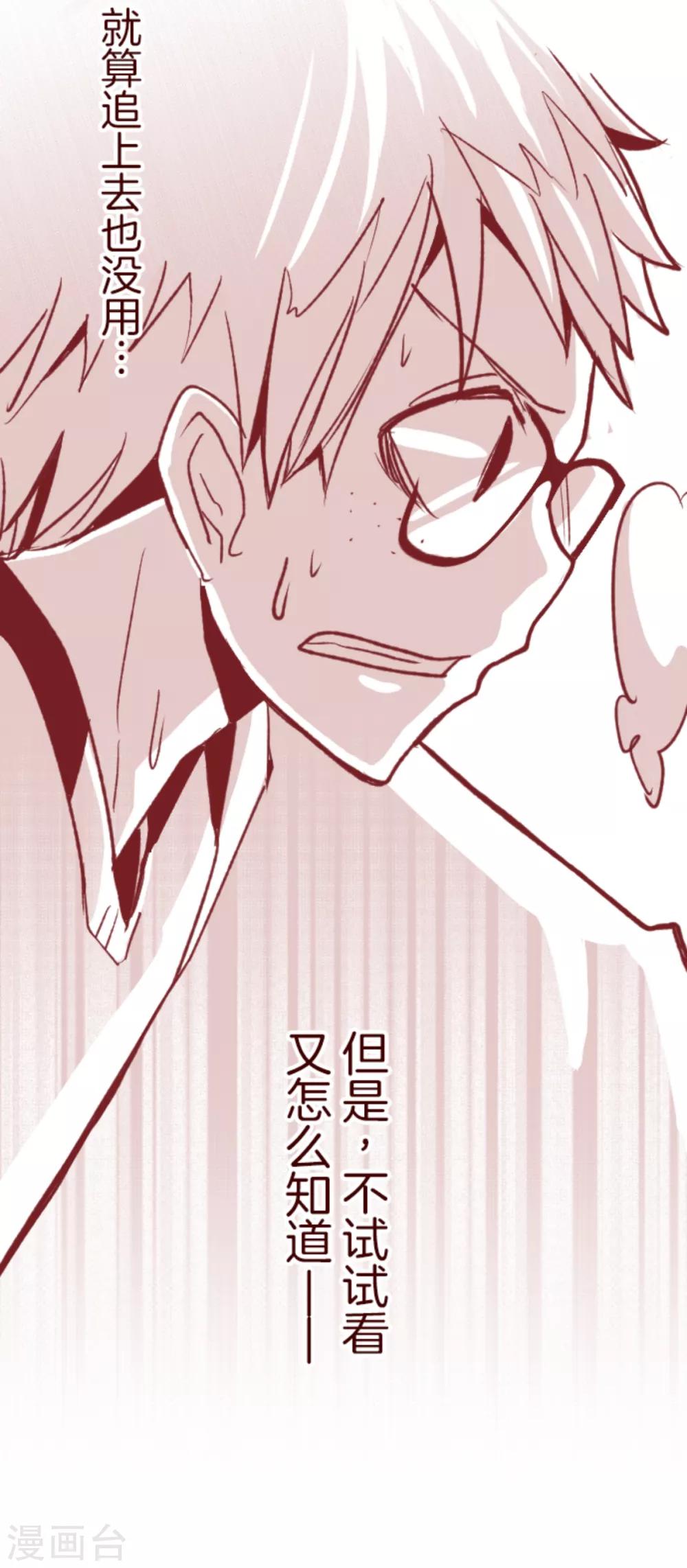 《魔气来袭!》第61话 冲吧 第25页