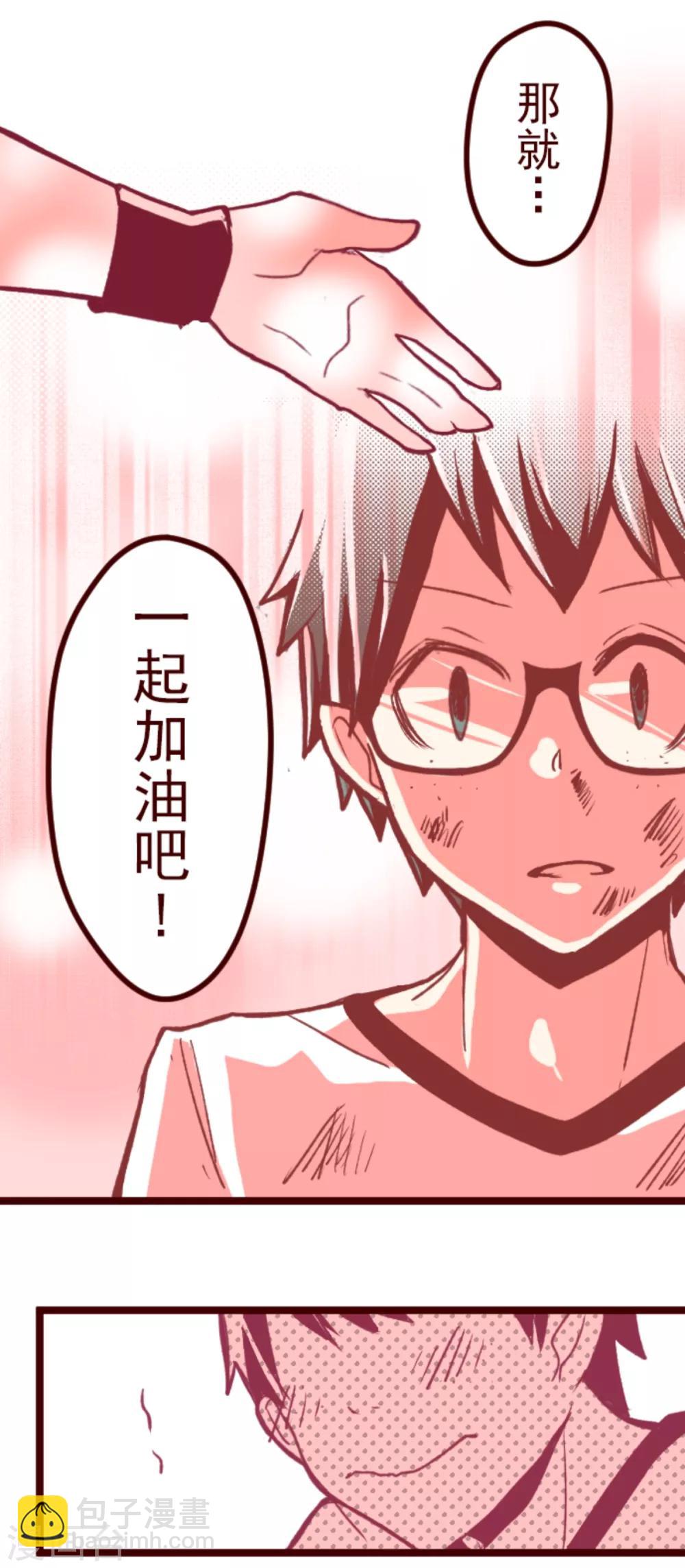 《魔气来袭!》第61话 冲吧 第33页