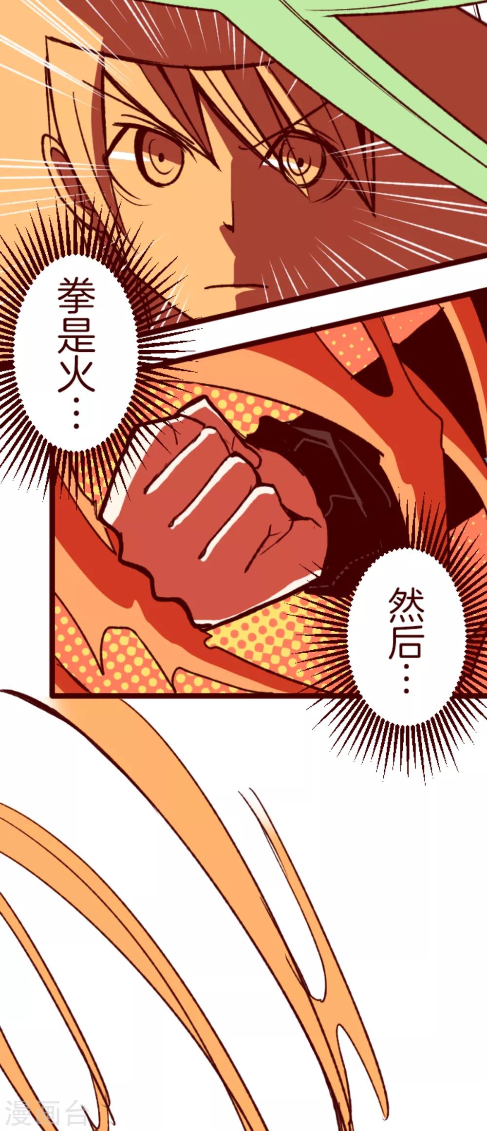 《魔气来袭!》第61话 冲吧 第8页