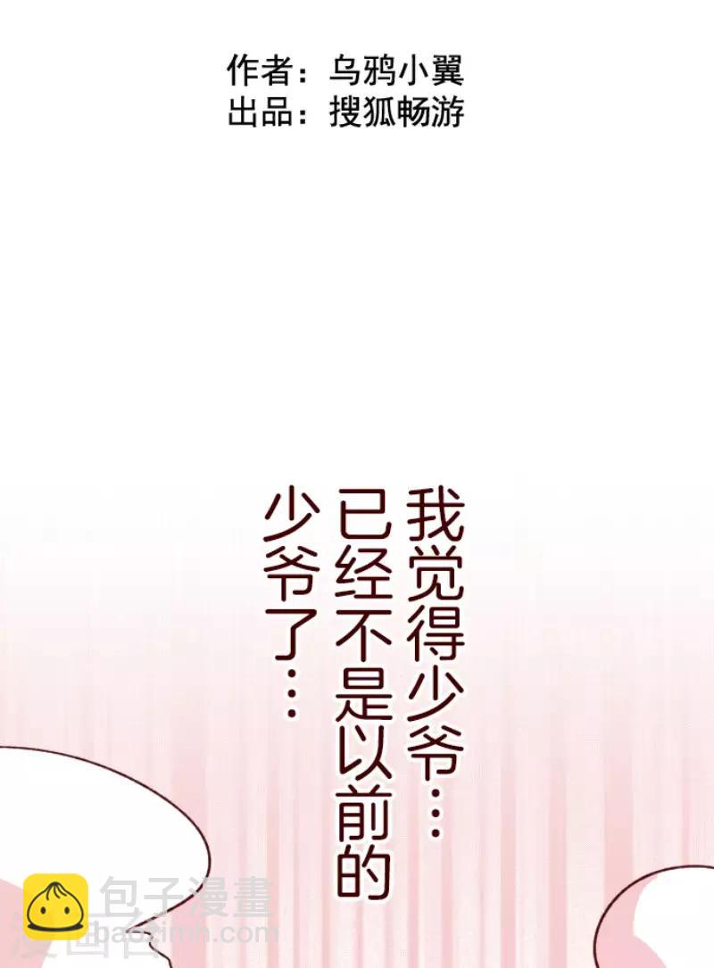《魔气来袭!》第62话 平静 第11页
