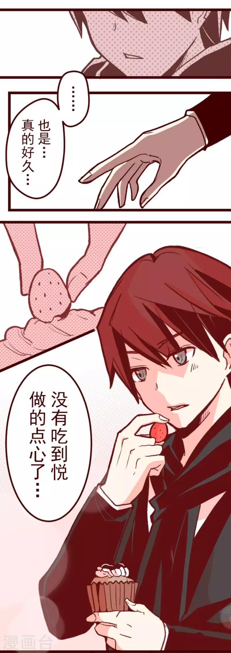 《魔气来袭!》第62话 平静 第17页